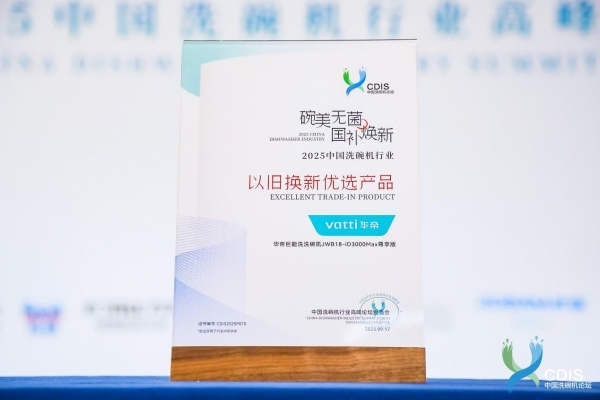 业首部科普书籍为消费者精准选品赋能开元棋牌app华帝参与编撰洗碗机行(图3)