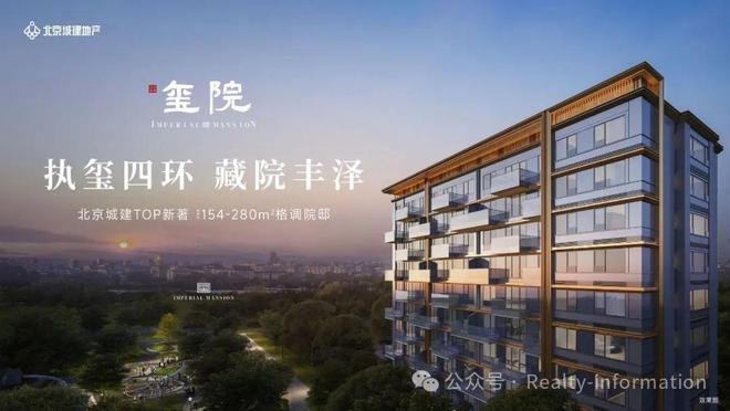 玺院售楼处发布：2025引领购房热潮！开元棋牌app✆北京热搜好房@城建·(图7)